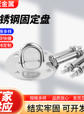 不锈钢吊盘 沙袋挂钩 空中瑜伽吊钩盘秋千挂钩配件固定盘