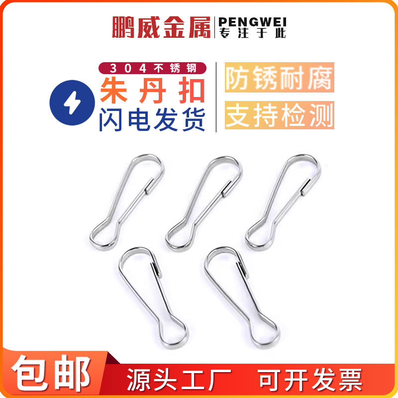 304不锈钢朱胆扣 猪胆扣 朱丹扣 钥匙扣 朱腰扣 链条挂扣 箱包扣,节庆用品/礼品,钥匙扣,淘宝优惠券,粉丝福利购,淘宝优惠卷