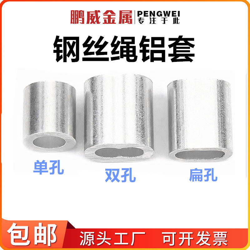 8字铝套 钢丝绳铝套 铝夹头 8字孔夹 铝轧头 快速夹头 钢丝绳夹