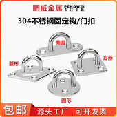 304不锈钢扣门扣木门鼻子搭扣卡扣箱门扣插销门栓不锈钢固定挂钩