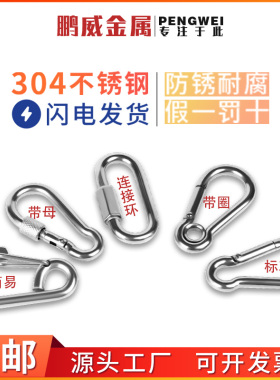 304不锈钢登山扣快挂弹簧扣卡扣安全保险扣连接扣葫芦扣狗链扣