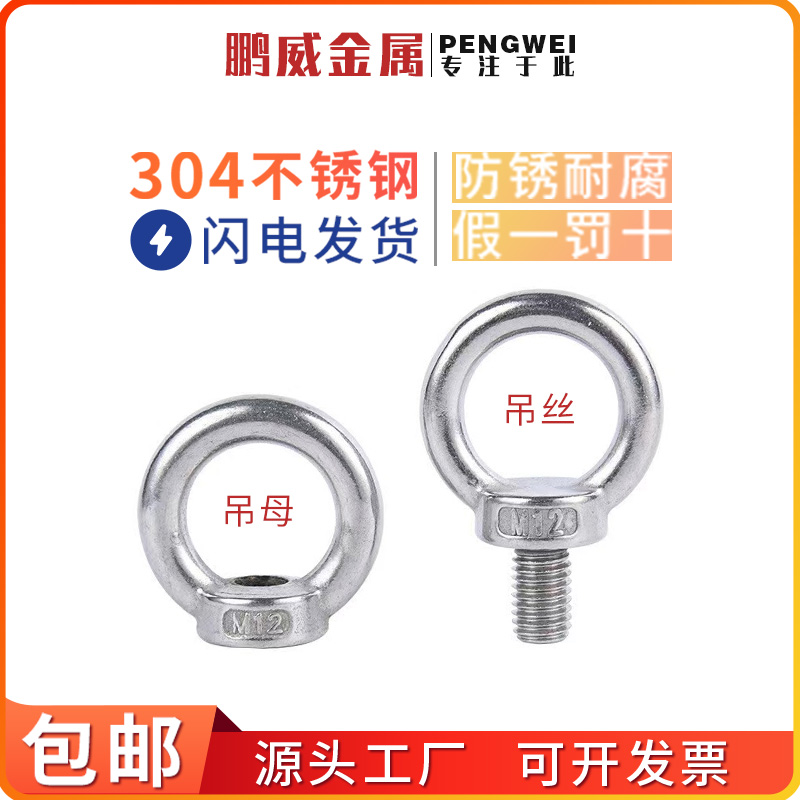 正宗304不锈钢吊环螺母 环形螺帽船用吊环螺丝母M6M8M10M12M14M16
