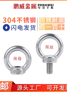 正宗304不锈钢吊环螺母 环形螺帽船用吊环螺丝母M6M8M10M12M14M16