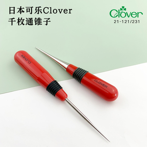 21-121/231日本进口可乐Clover手工防滑塑料柄锥子千枚通锥子针