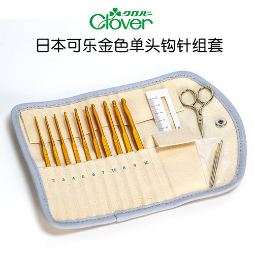日本进口Clover可乐金色单头钩针