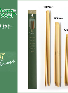 日本Clover匠系列双头棒针