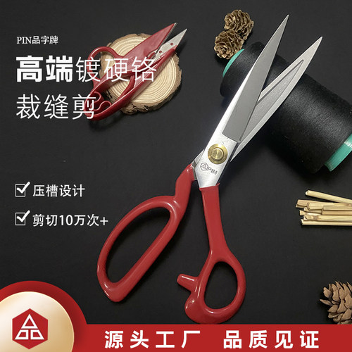 PIN品字进口锰钢锻打专业服装剪