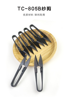鹰牌优质高碳U型纱剪 黑色塑柄线头剪 十字绣小剪刀剪线头鱼线剪