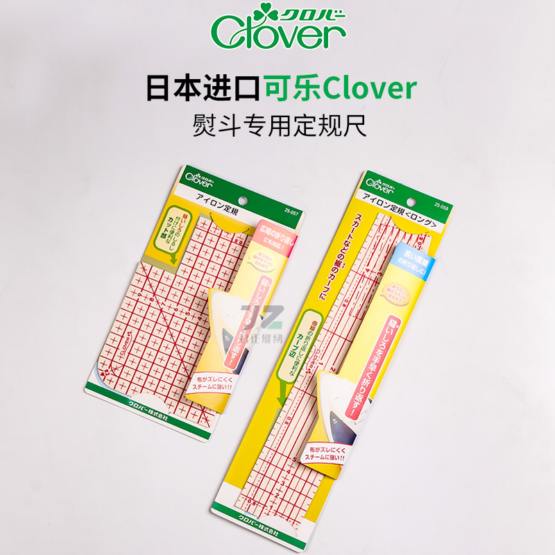 日本Clover熨斗用熨烫尺