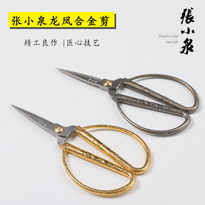 张小泉龙凤剪剪彩剪刀