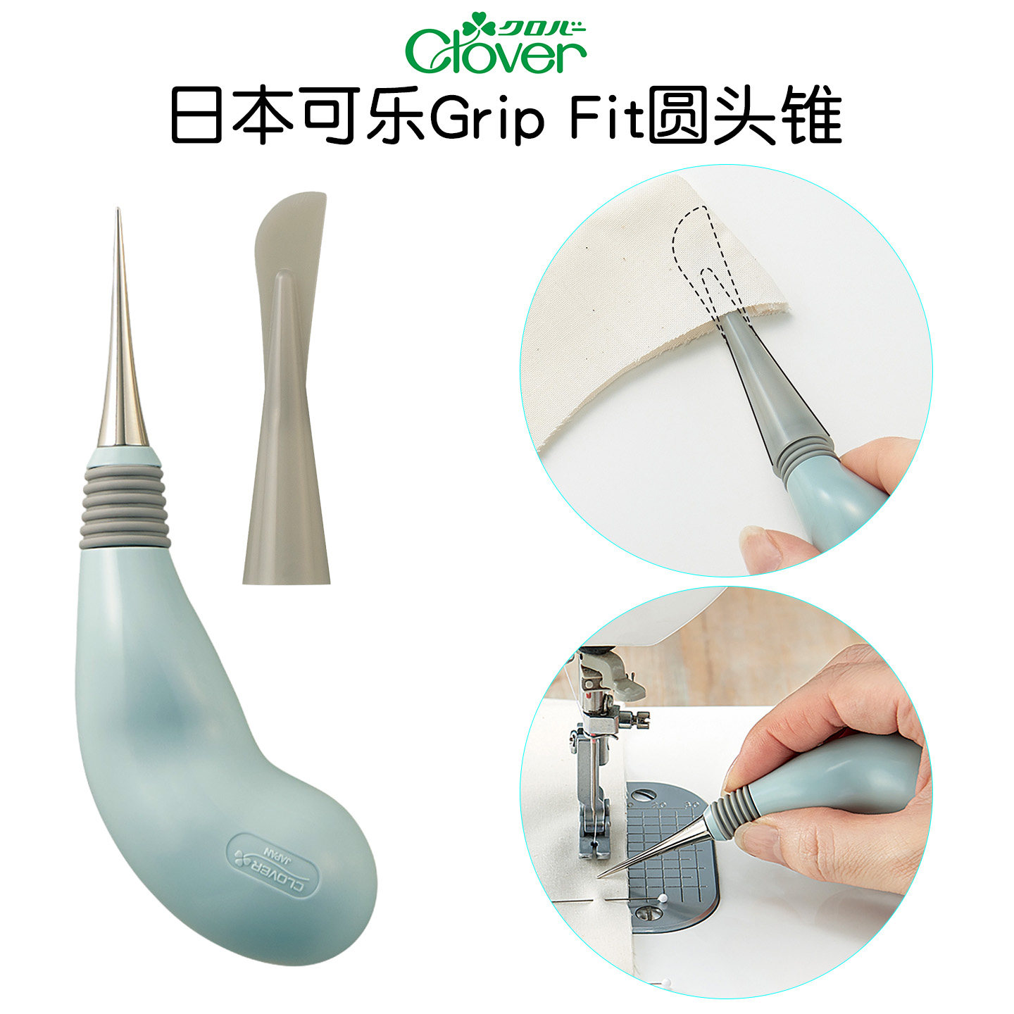 25年新款日本进口可乐Grip Fit钝头锥子拼布刺绣缝纫圆头锥21-518