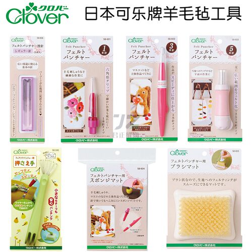 日本可乐Clover羊毛毡戳戳乐