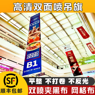 双喷布吊旗吊幔定制夹黑布网格布商场超市开业广告房地产双面旗帜