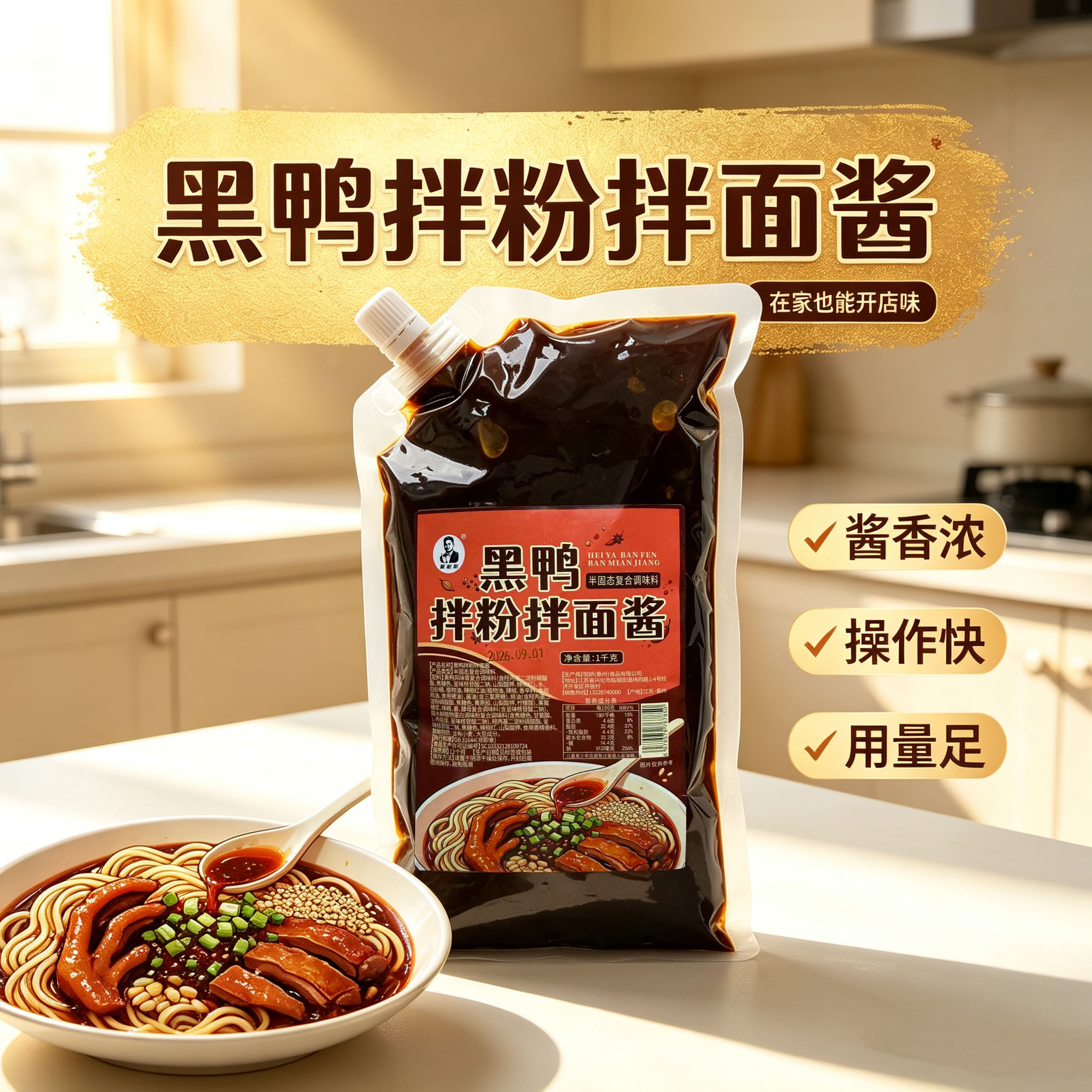 黑鸭武汉风味拌面拌粉酱图片