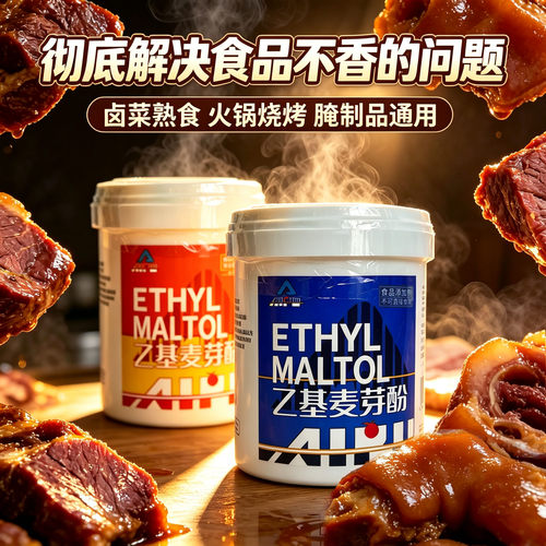 上海上海爱普乙基麦芽酚增香剂