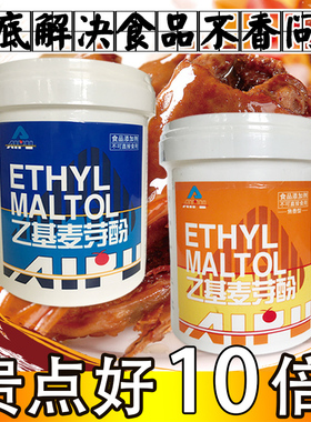 上海爱普乙基麦芽酚香料纯香焦香型去腥飘香增香剂麦芽粉食品添加