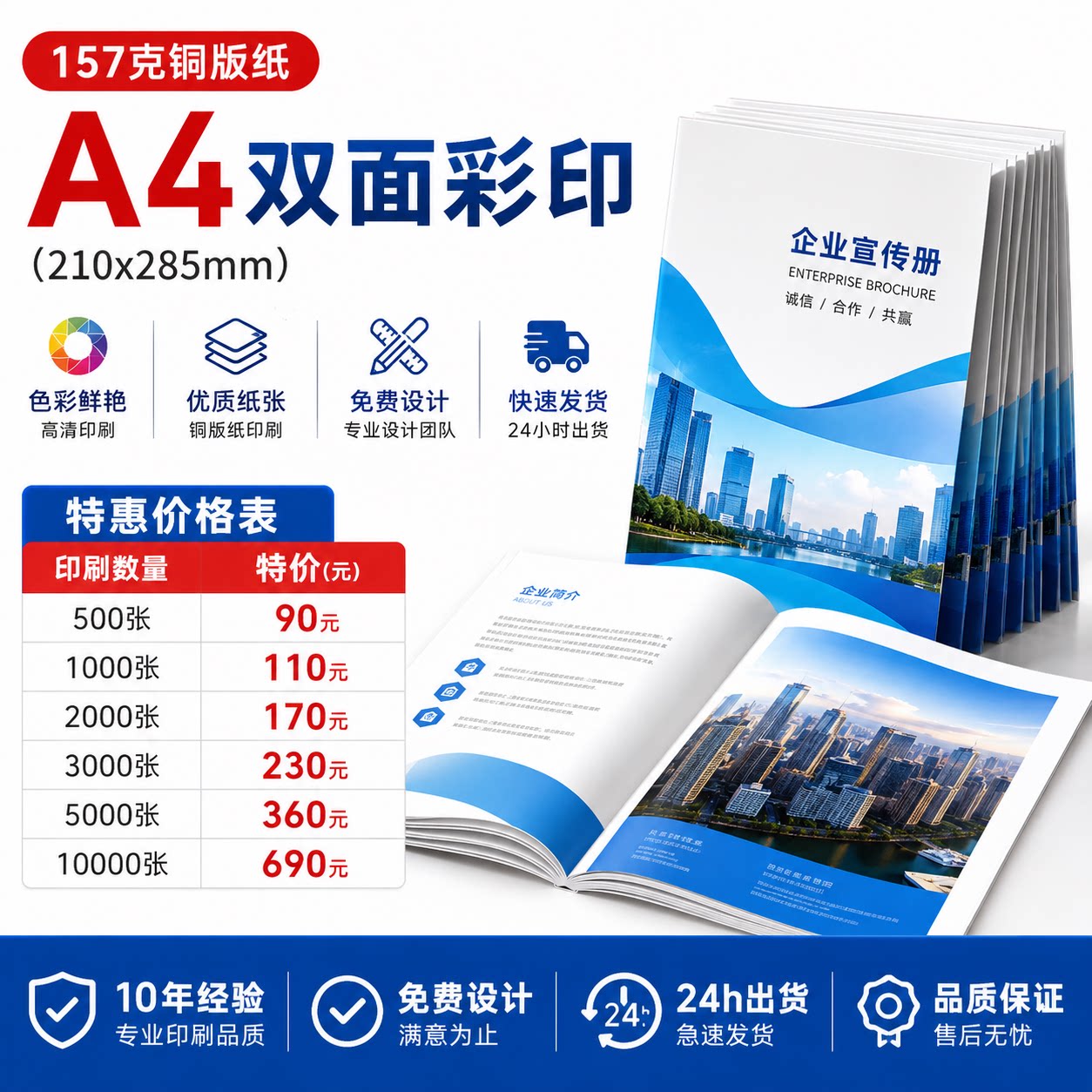 宣传单印刷画册宣传册印制广告dm单页彩页折页传单设计海报制作