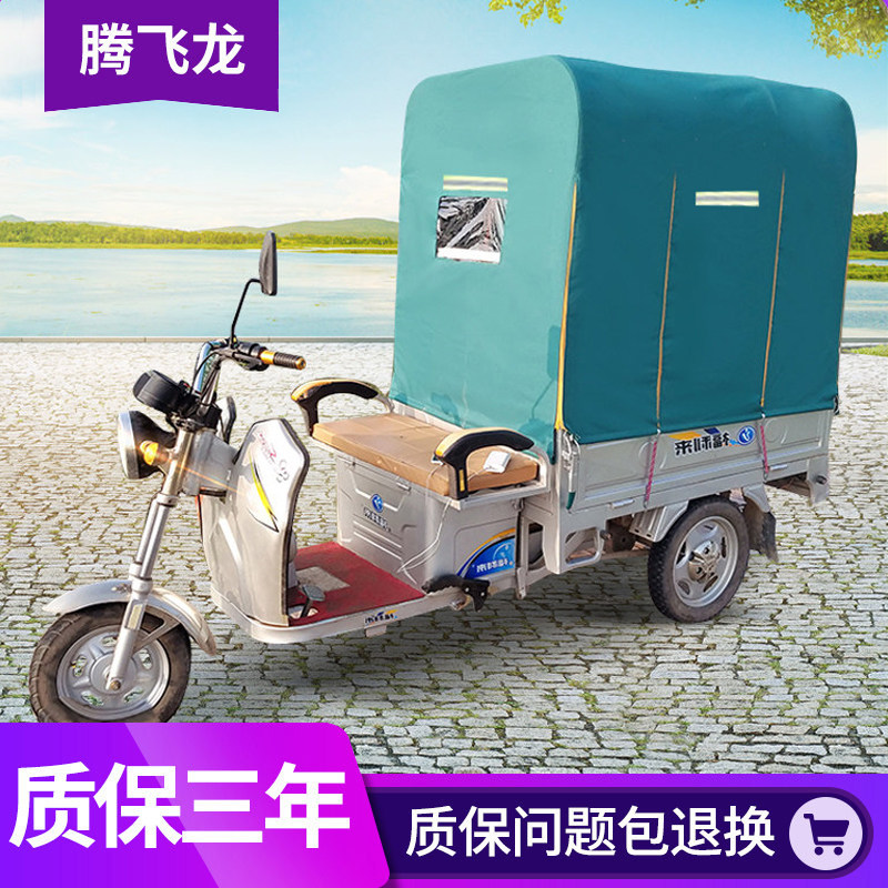电动三轮车车棚篷车斗雨棚加厚