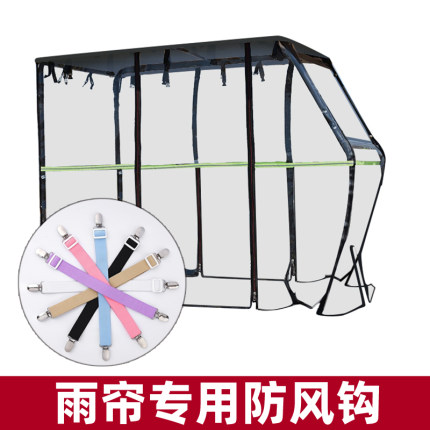 电动三轮车小巴士车棚雨帘拉钩绷带封闭式通用型松紧带固定器
