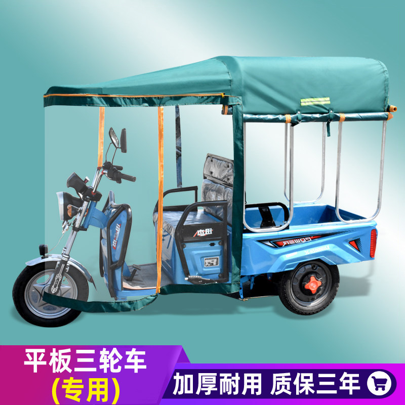 平板车电动三轮车车棚篷篷方管加厚三轮车遮雨棚篷挡雨蓬棚布
