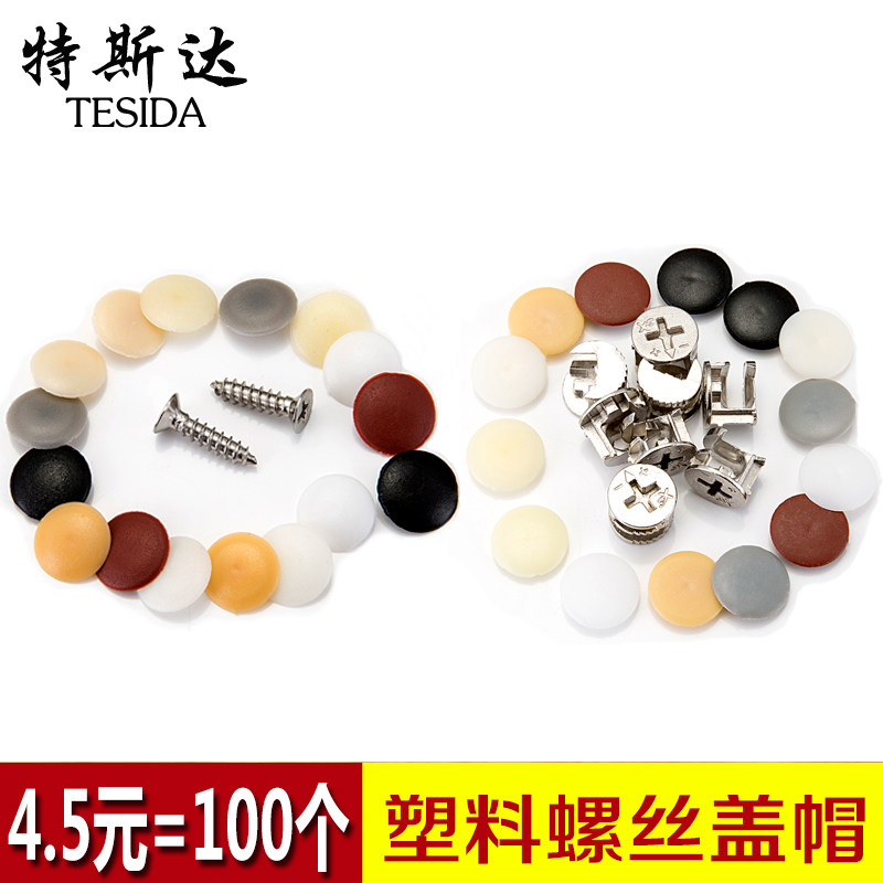 自攻螺丝帽装饰盖十字塑料图片