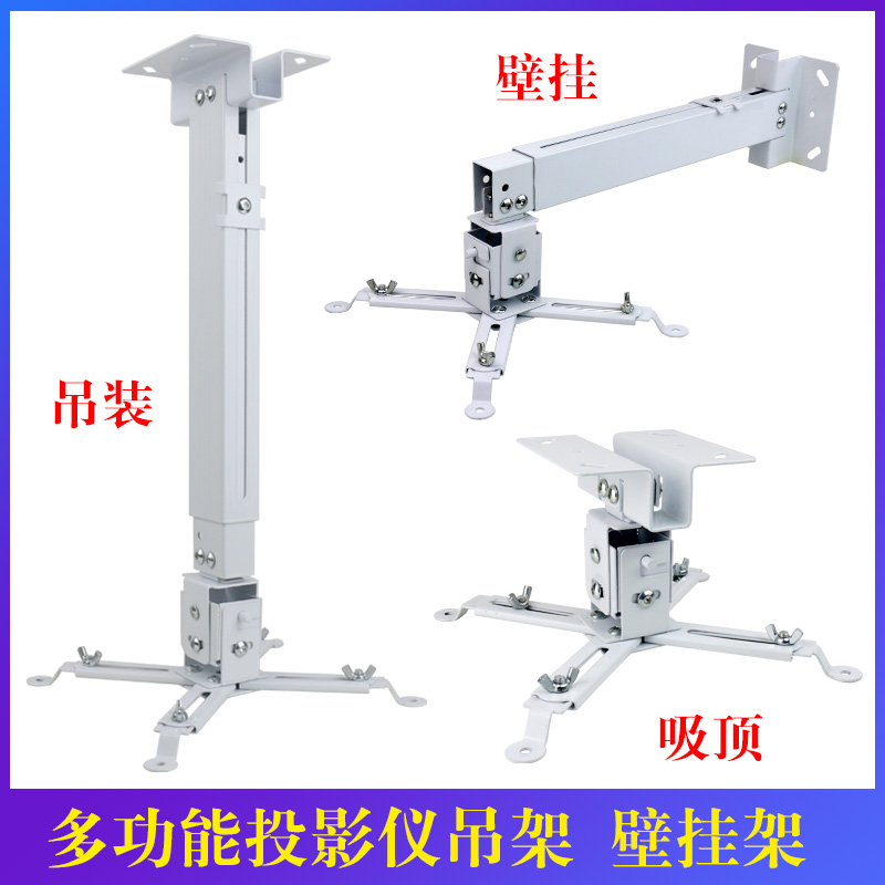 投影机吊架投影仪壁挂伸缩支架吊顶爱普生明基松下索尼NEC通用架