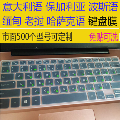 意大利语键盘贴膜笔记本电脑