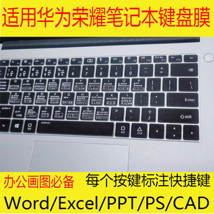 适用荣耀华为MateBook14笔记本D15电脑D14键盘膜PS贴CAD快捷键win