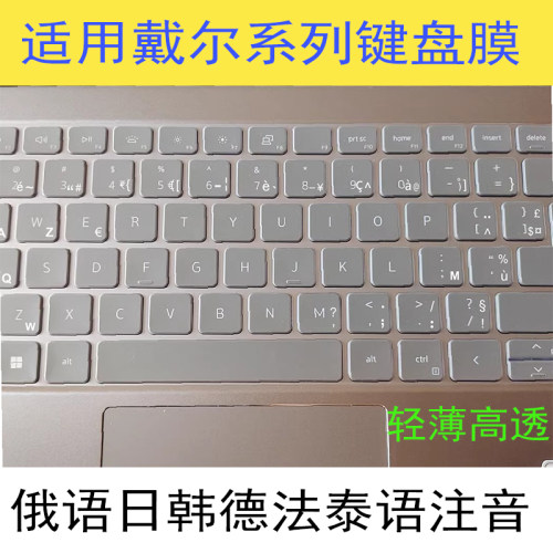 适用Dell戴尔G16灵越13Pro键盘膜贴16Plus俄语韩语德法语注音G15