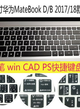 适用15.6寸华为MateBook D 2018版W50/W60R笔记本PS快捷CAD键盘膜