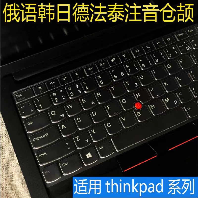 适用联想ThinkPad x13键盘膜X1 Carbon俄语韩日泰德法仓颉贴膜E14