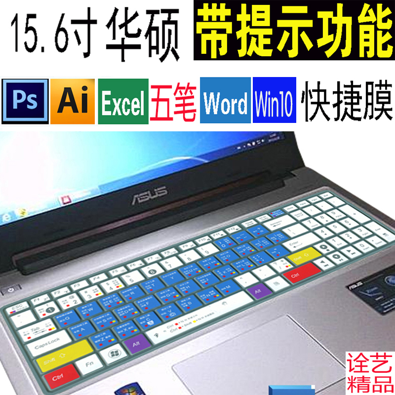 华硕笔记本电脑顽石快捷键盘贴膜