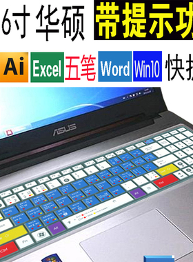 15.6寸华硕笔记本电脑顽石5代FL8000U飞行堡垒PS快捷键盘贴膜FX50