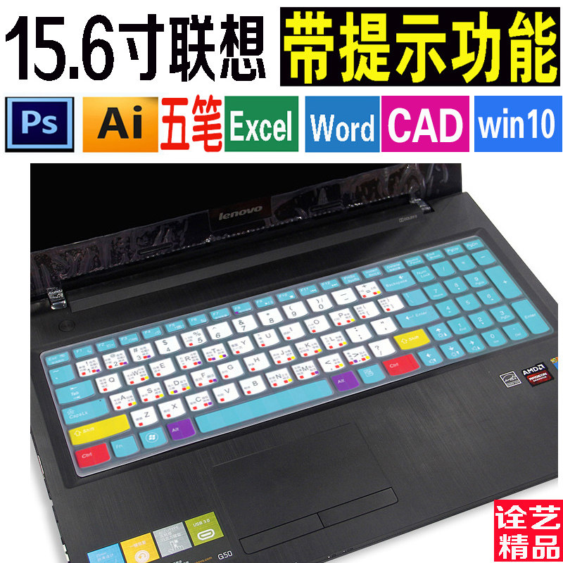 15.6寸适用联想小新锐7000笔记本PS快捷CAD键盘贴膜g50拯救者e520