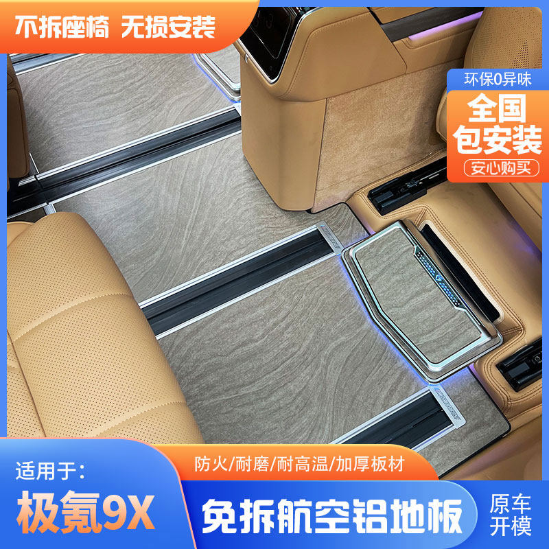 极氪9X免拆地板-沙漠棕 环保无异味专用免拆座椅木地板脚垫用品