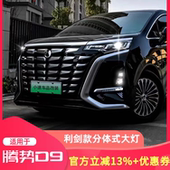腾势D9分体大灯四透镜LED大灯升级改装 前雾灯流水行车灯用品改装