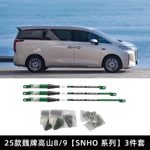 适用魏牌高山8/9/phev乔卓阻尼平衡杆稳定车身防倾减震缓解晕车