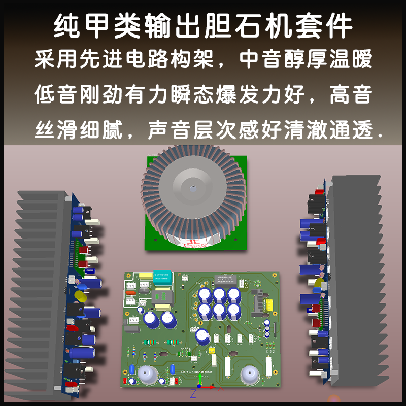 纯甲类胆石机发烧功放后级A类DIY套件全伺服先进电路架构韵峰精选