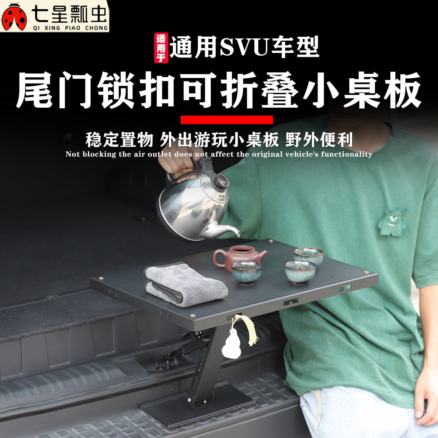 适用于SUV等车型后备箱锁扣小桌板车折叠桌板露营桌板改装用品