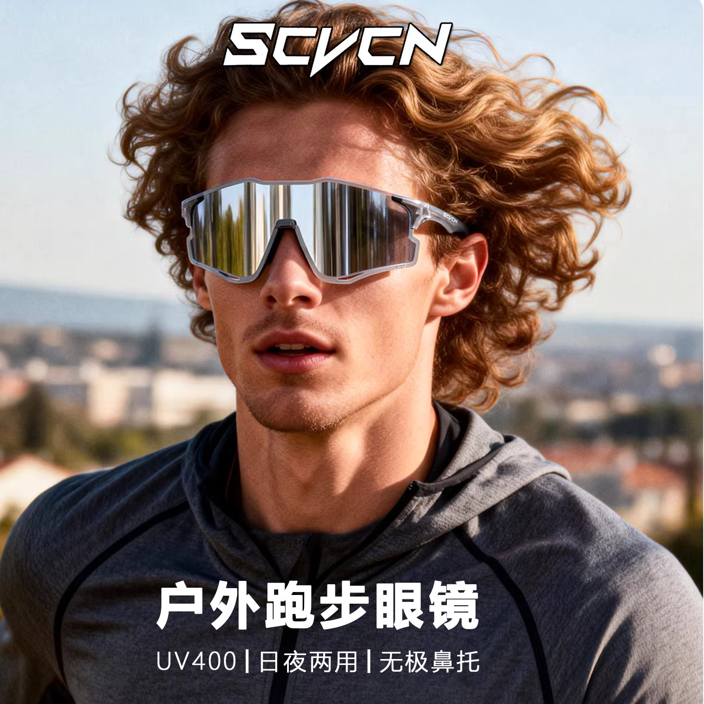 卡普沃SCVCN变色跑步眼镜26新款户外防风登山越野跑防强光护目镜