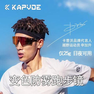 KAPVOE防雾变色超轻跑步眼镜猎豹