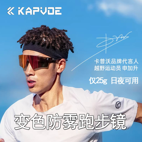 KAPVOE防雾变色超轻跑步眼镜猎豹