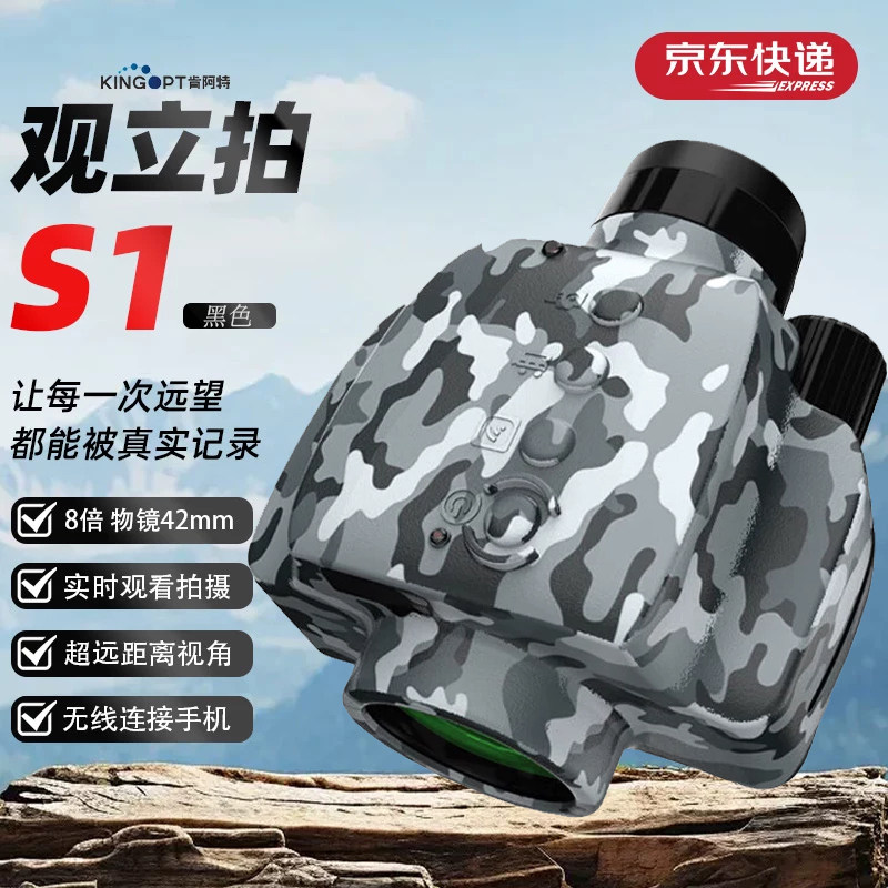 肯阿特智能拍照望远镜8x42单筒高清高倍便携WIFI连接手机观立拍S1