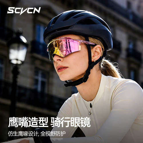卡普沃SCVCN骑行眼镜鹰嘴护目镜