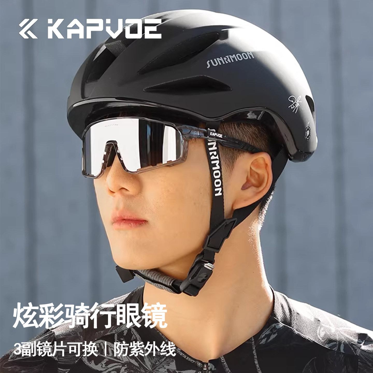 KAPVOE卡普沃骑行眼镜男女户外运动公路车护目登山徒步防风镜骑士