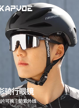 KAPVOE卡普沃骑行眼镜男女户外运动公路车护目登山徒步防风镜骑士