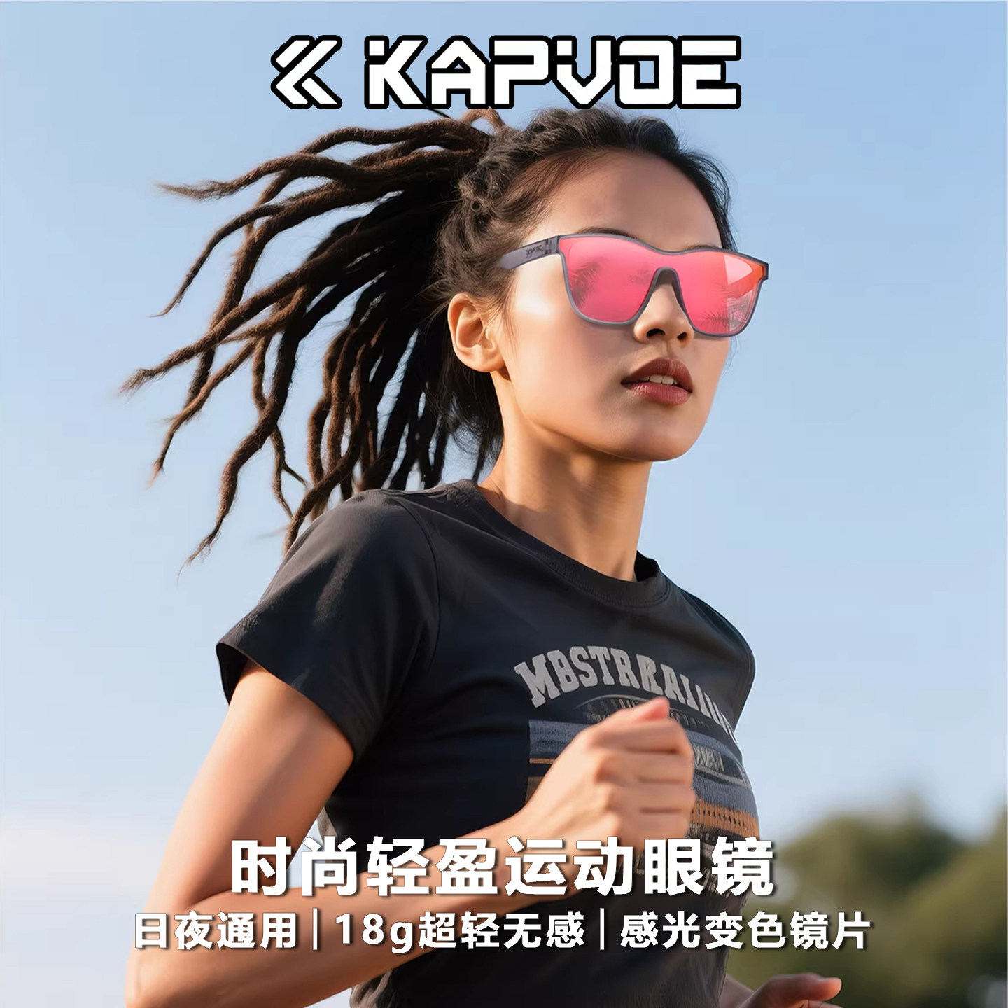 KAPVOE卡普沃登山徒步变色眼镜户外运动跑步骑行防紫外太阳镜翅膀