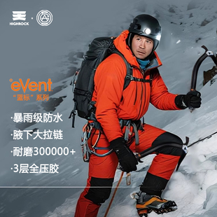 天石eVent冲锋衣男女款防暴雨防风单冲硬壳徒步登山服滑雪服 灵铠