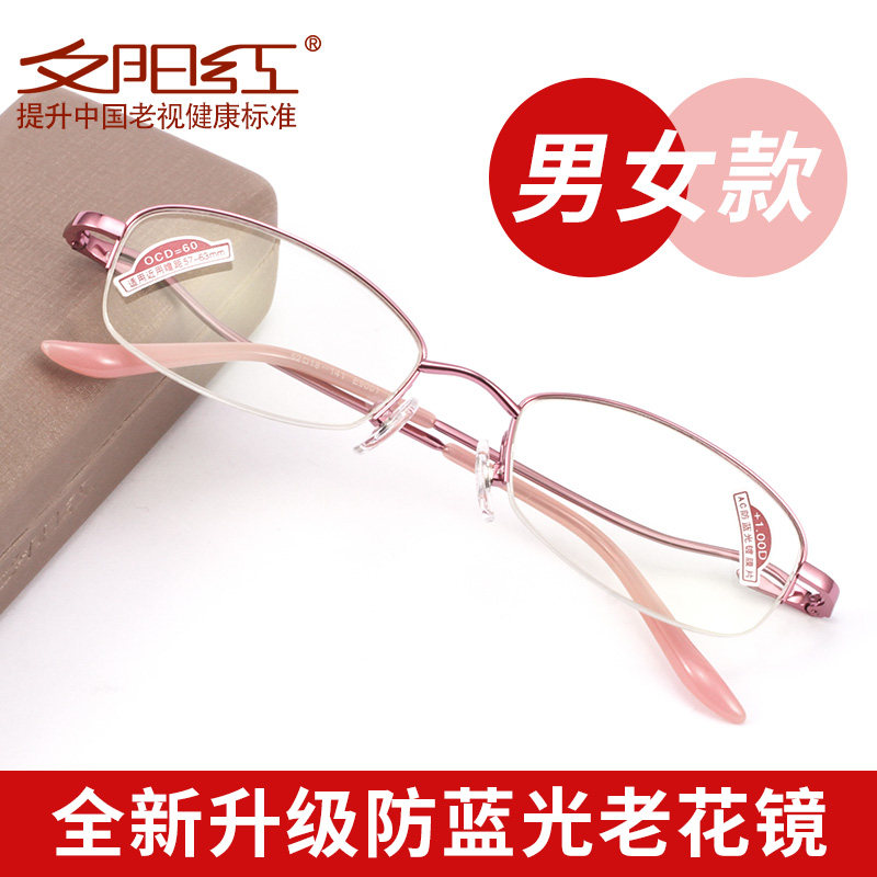 夕阳红防蓝光老花镜女士高清老人品牌高档正品超轻花镜老光眼镜男