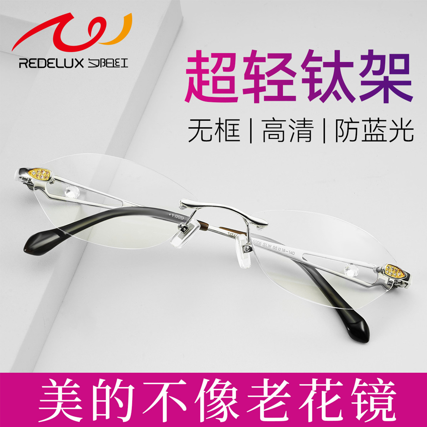 夕阳红纯钛防蓝光老花眼镜女士高清时尚品牌正品官方旗舰店